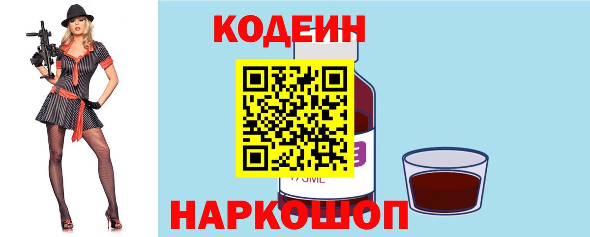 Кушва  Кодеин Purple Drank  Вход с VPN 