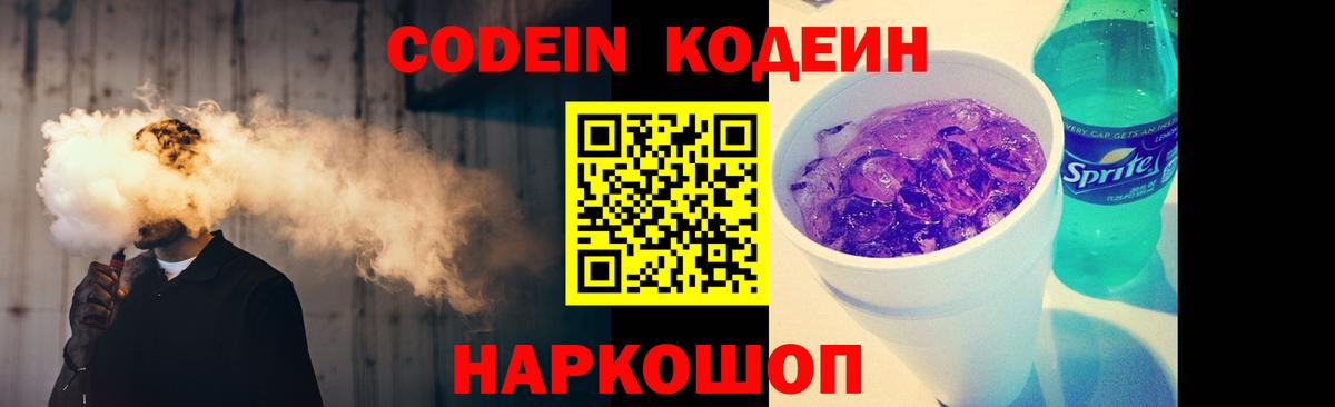 Codein Purple Drank Кушва
