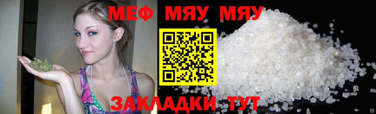 Мефедрон кристаллы  Вход с VPN  Меф мяу мяу  МЯУ-МЯУ  Кушва 